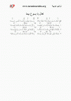 تعال يا يسوع بيتنا
