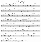 نار خللي الحب - نوته