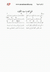 نأتي لك يا سيد الكون