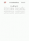 ها حنين القلب زاد