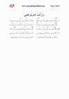 وتركت عمري يمضي
