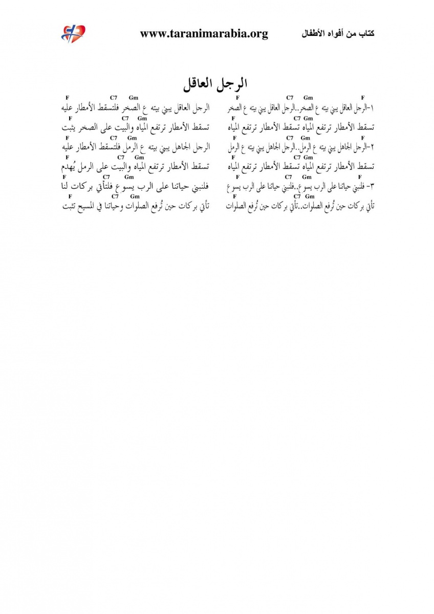 الرجل العاقل .jpg