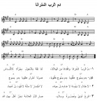 دم الرب اشترانا - نوتة موقع الحياة