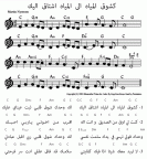 كشوق المياة الى المياة - نوتة موقع الحياة