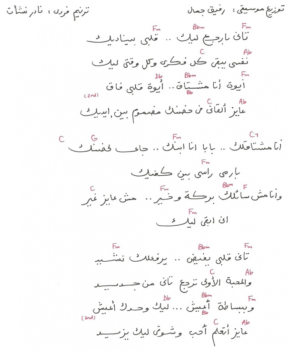 تاني بارجع ليك.jpg