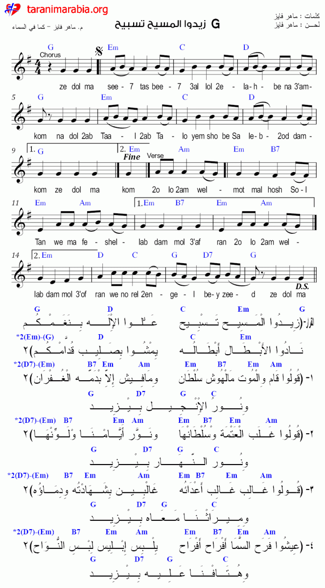 زيدوا المسيح تسبيح.gif