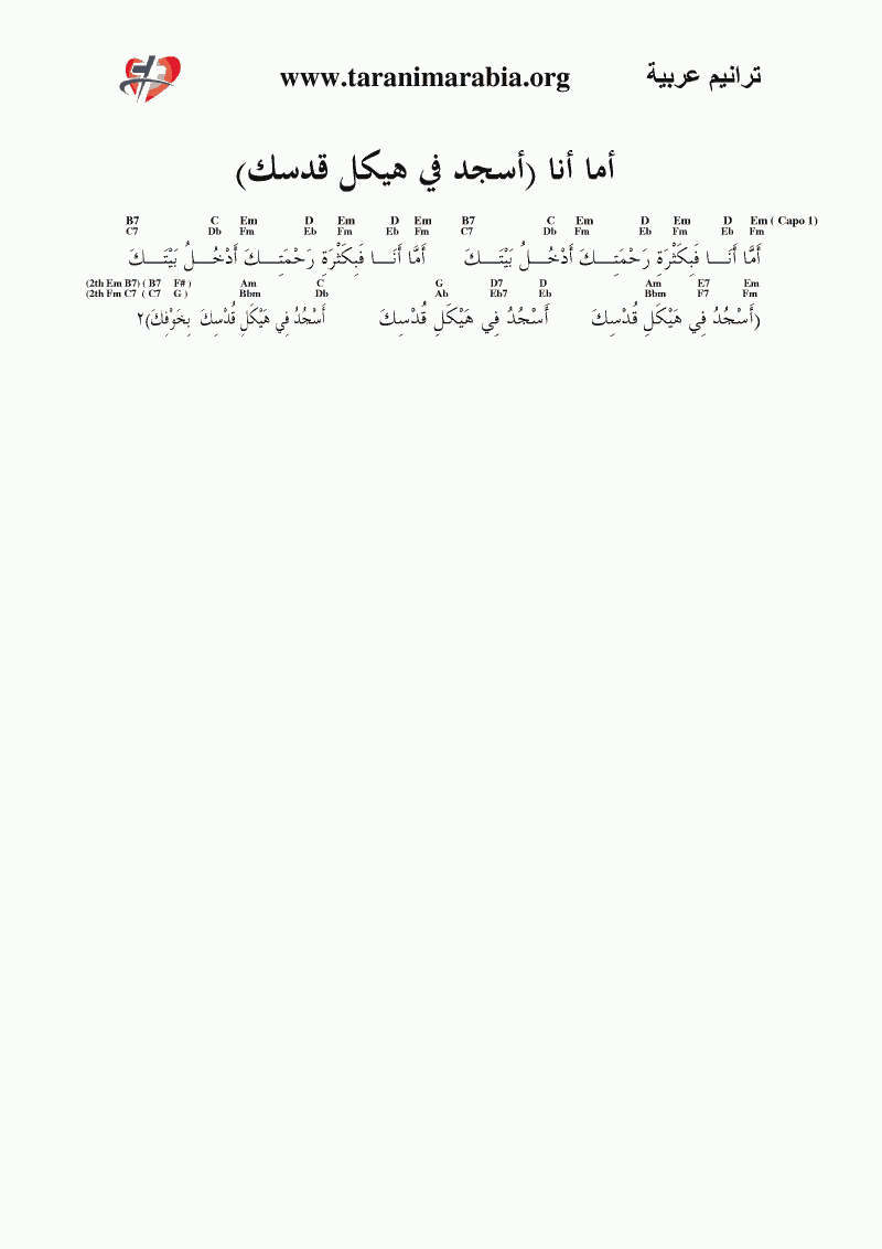 اما أنا فبكثرة رحمتك | كوردات: أكبر مكتبة كوردات ترانيم عربية مسيحية ...