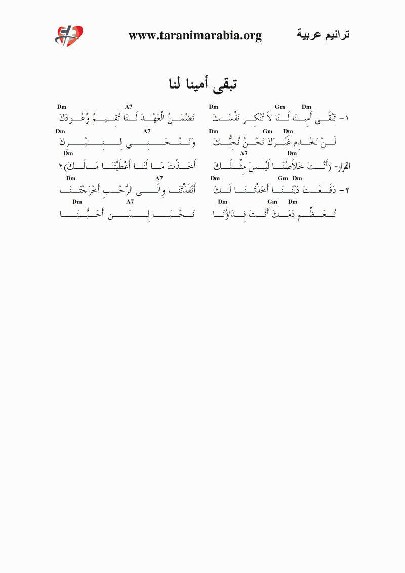 تبقى أمينا لنا.gif