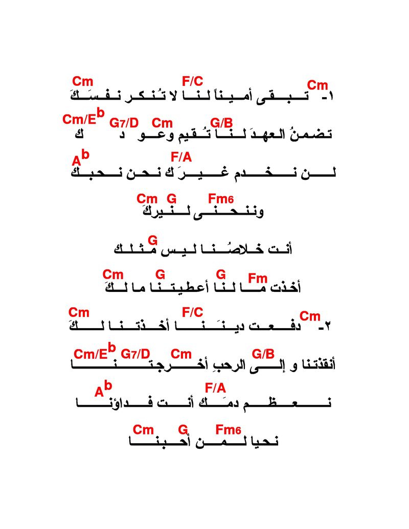 تبقى أمينا لنا - أنهار الحياة.jpg
