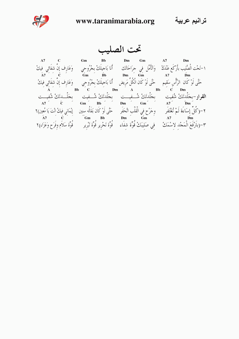 تحت الصليب بأركع عندك.gif