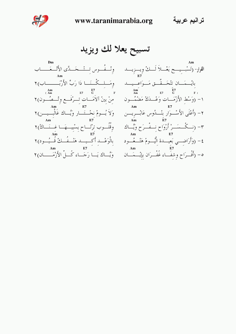 تسبيح يعلالك ويزيد.gif