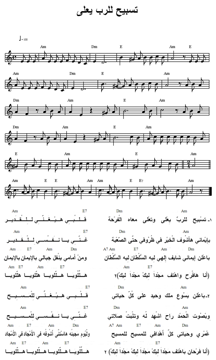 تسبيح للرب - نوتة موقع الحياة.jpg