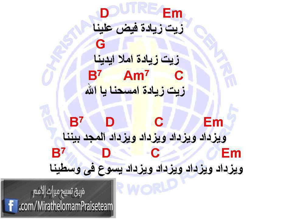زيت زيادة - فريق ميراث الامم.jpg
